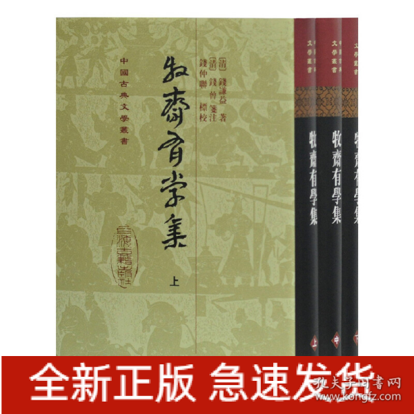 牧齋有學集（全三冊）