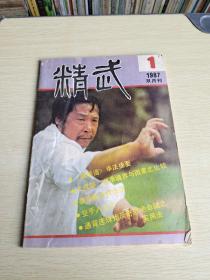 精武 1987   1