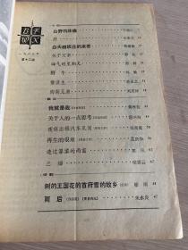 北方文学1987.12