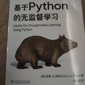 基于Python的无监督学习