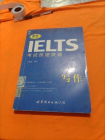 最新IELTS 考试快速突破--写作