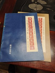 中国钢笔书法自学丛书