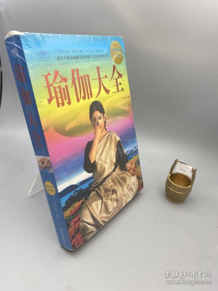 瑜伽大全（超值白金版）