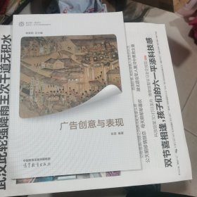 广告创意与表现（包邮）内页干净