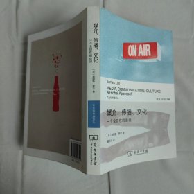 媒介、传播、文化：一个全球性的途径