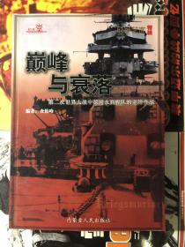 巅峰与衰落—第二次世界大战中德国水面舰队的巡洋作战