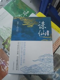 诛仙.4