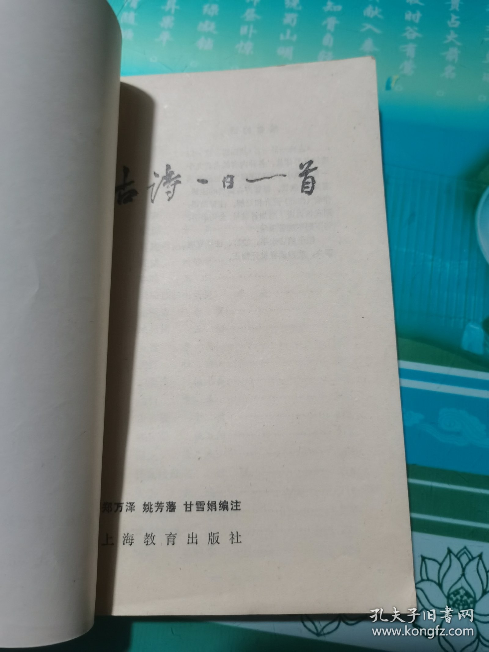 古诗一日一首 夏意等九十一首