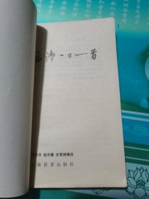 古诗一日一首 夏意等九十一首