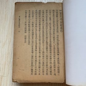 稀见民国北京旅游地理文献《增订实用北京指南》一厚册
