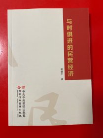 与时俱进的民营经济
