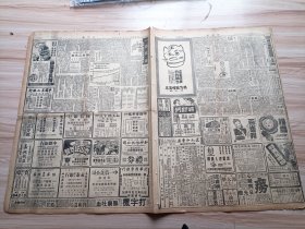 1948年1月19日新闻报一张(5-6，11-12版)，内有经建声中话广西-两广合作原则已决定资源交换正在交运中，当前一个重要民食问题-面粉之供应，中英贸易之前途，内新园林版有慕容随的开倒车，禾禾的癌-最近发明初期诊断检验方法，小英作漫画-甘地精神，张子武上将碑，歇陈白沙先生祠，顾执中的忆印度，战后西游记，恨水的纸醉金迷，一周经济版有一般物价外汇挂高进出口货剧升银根俏紧粮食纱布转稳等