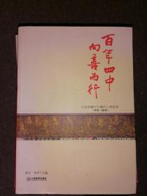 江西省赣州市第四中学校史【1919—2019】店架6