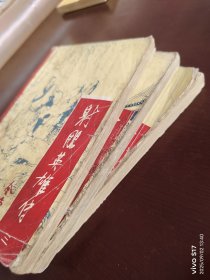射雕英雄传（二、三、四）鹿鼎记（二）