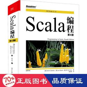 Scala编程（第4版）