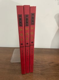 红楼梦（全四册）：插图本，差第四册