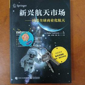 新兴航天市场——问道全球商业化航天