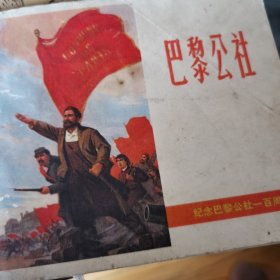 巴黎公社