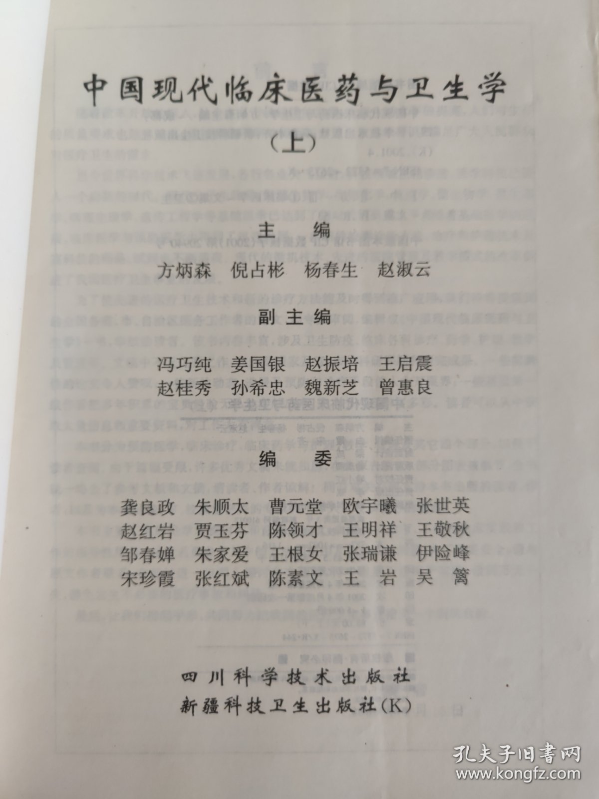中国现代临床医药与卫生学（上）