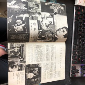 杂志：（影剧美术）1981.5双月刊 1981年第5期（总第10期）