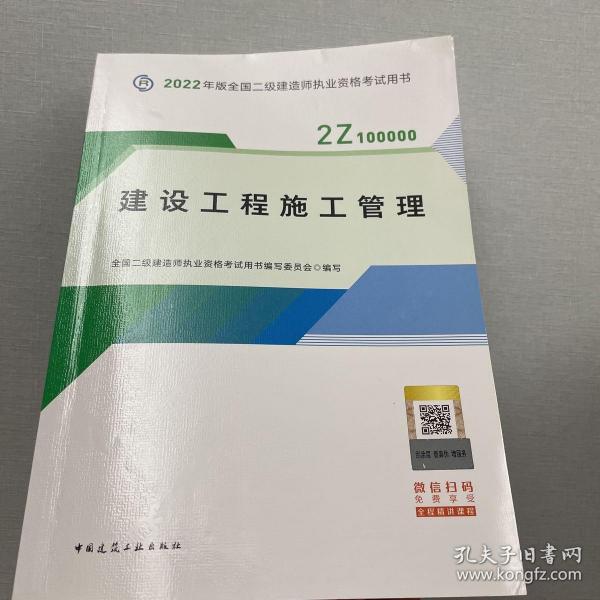 2022二级建造师 建设工程施工管理 2022二建教材