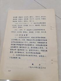 监利县历代邑令、知县、县长及其政绩简介（公元317一1988年）