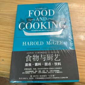 食物与厨艺：面食·酱料·甜点·饮料