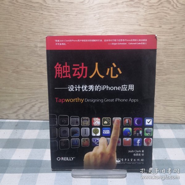 触动人心：设计优秀的iPhone应用