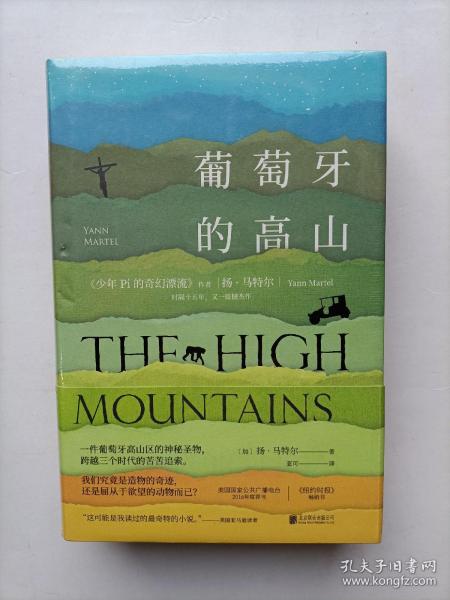 葡萄牙的高山