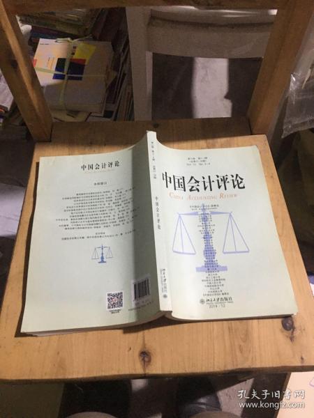 中国会计评论.第12卷 第3_4期（总第37_38期）.Vol.10 No.2