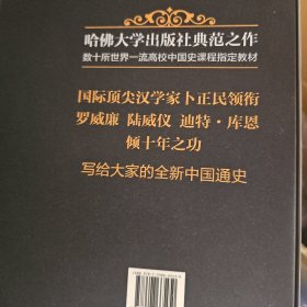 哈佛中国史（全六卷）