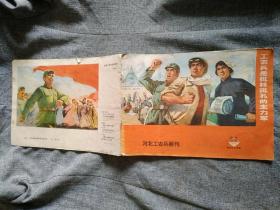 河北工农兵画刊     1974    2，3