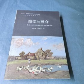 嬗变与整合——泰州、四平和南通城市文化资本再生产