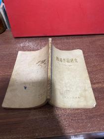 鲁迅作品研究
