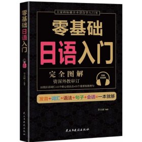 【八五品】 零基础日语入门