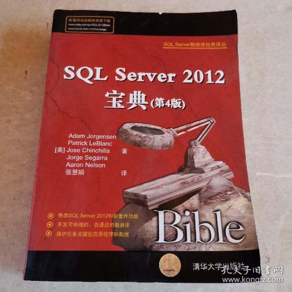 SQL Server 2012宝典（第4版）