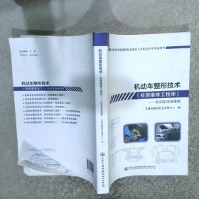 机动车整形技术检测维修工程师——机动车涂装维修