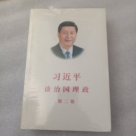 习近平谈治国理政第三卷（中文平装）