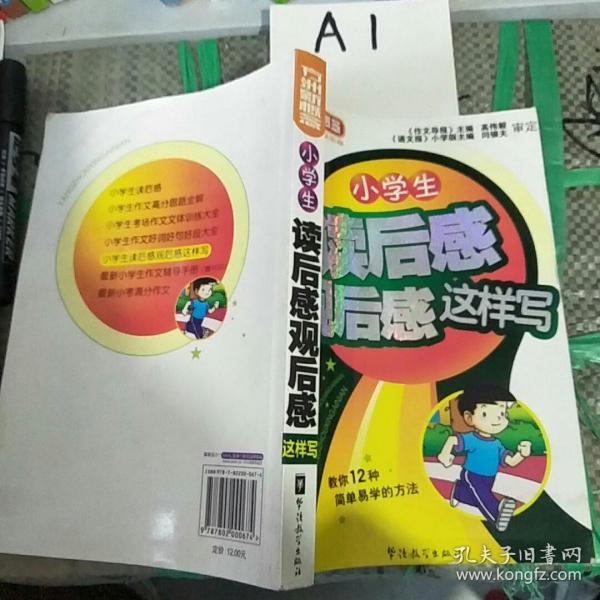 小学生读后感观后感这样写