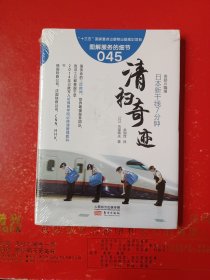 服务的细节045：日本新干线7分钟清扫奇迹