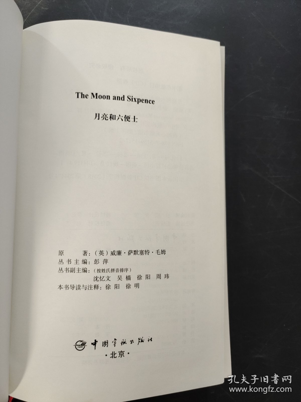 月亮和六便士