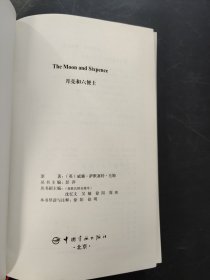 月亮和六便士