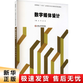 数字媒体设计(高等院校十四五应用型艺术设计教育系列规划教材)