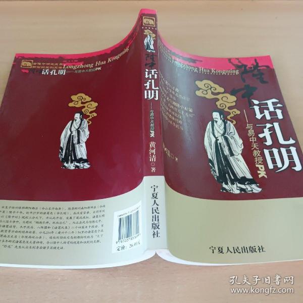 话孔明：与易中天教授PK