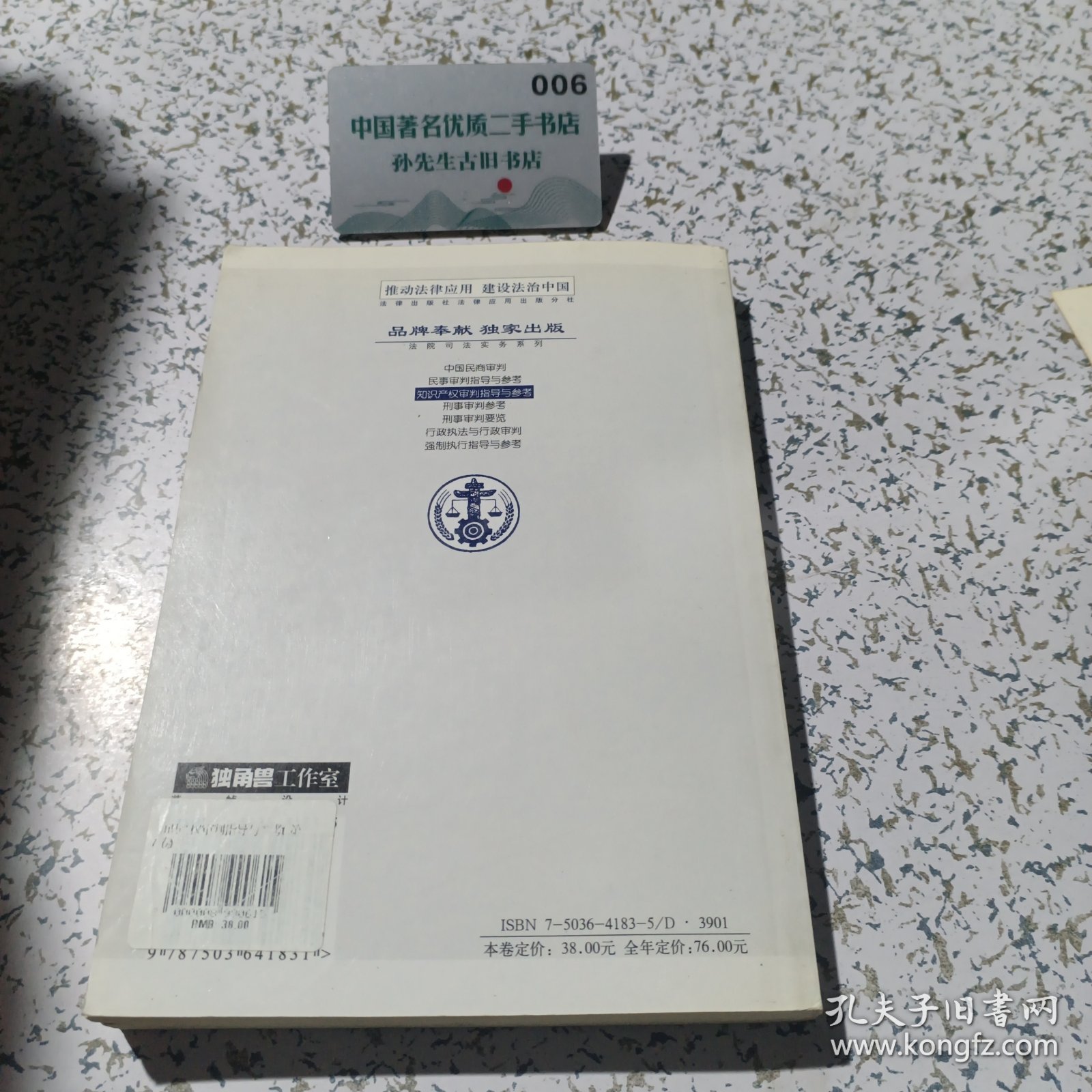 知识产权审判指导与参考第7卷。