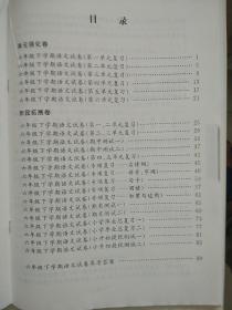 小学语文强化拓展卷六年级下册(提优版)