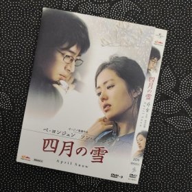 韩国电影《四月之雪》2DVD9 孙艺珍/裴勇俊/柳成秀