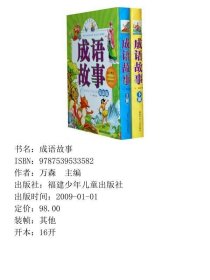 成语故事下册