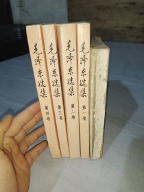 毛泽东选集（1-5）