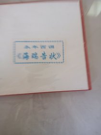 光盘vcd 永年西游记 海瑞告状（双碟装）